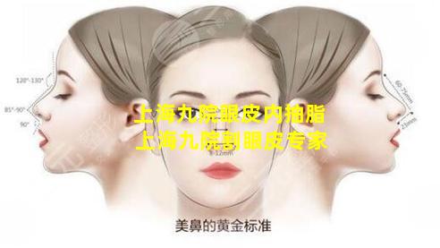 上海九院眼皮内抽脂 上海九院割眼皮专家